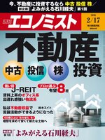 週刊エコノミスト